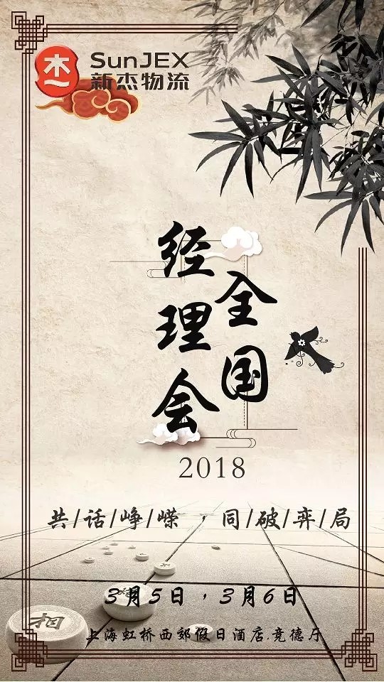 熱烈祝賀2018年全國經(jīng)理人會(huì )議圓滿(mǎn)結束